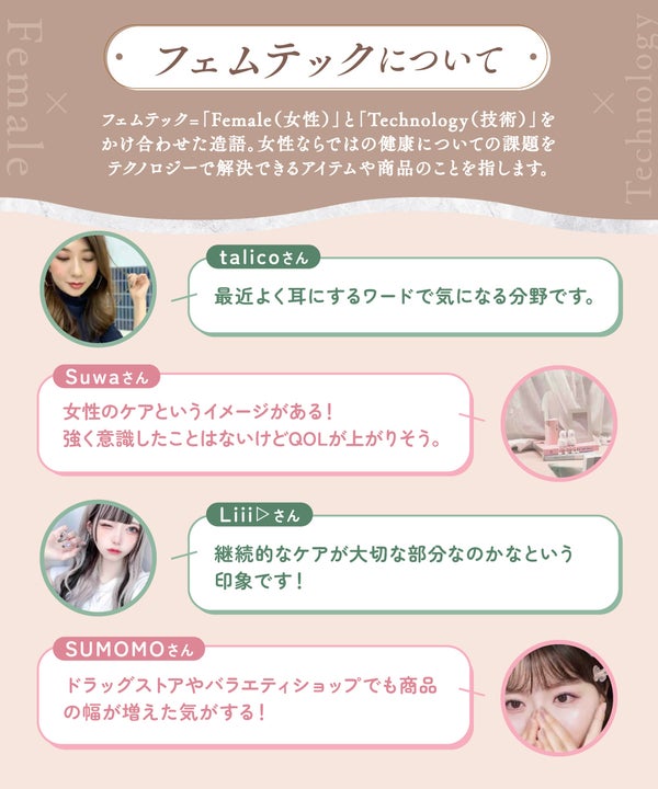 【フェムテック特集】VIO・生理中など、みんなのケア方法を教えて!の画像