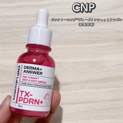 ピンクトーニング™︎ディープインショットアンプル/CNP Laboratory/美容液を使ったクチコミ(1枚目)