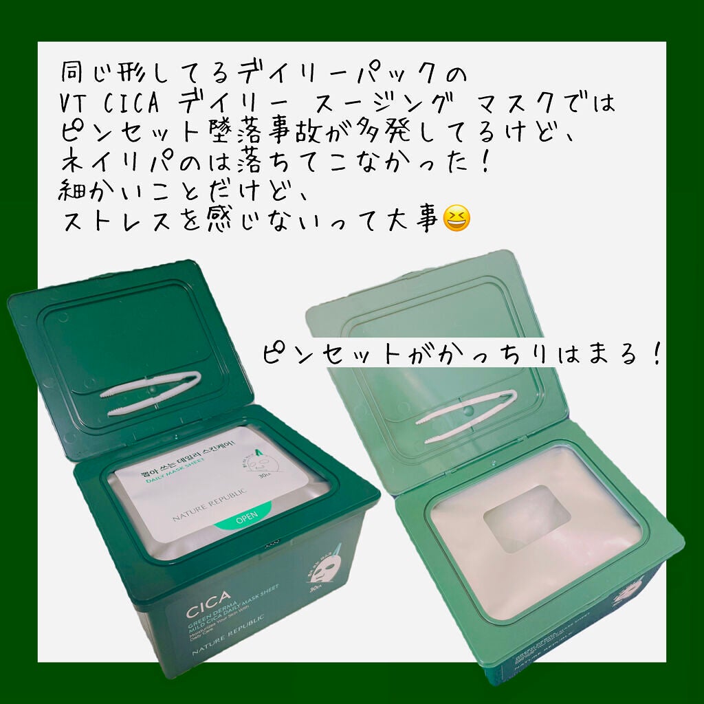 グリーンダーマCICA デイリーシートマスク/ネイチャーリパブリック/シートマスク・パックを使ったクチコミ(2枚目)