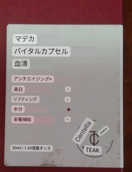 マデカバイタルカプセルセラム/センテリアン24/美容液を使ったクチコミ(4枚目)