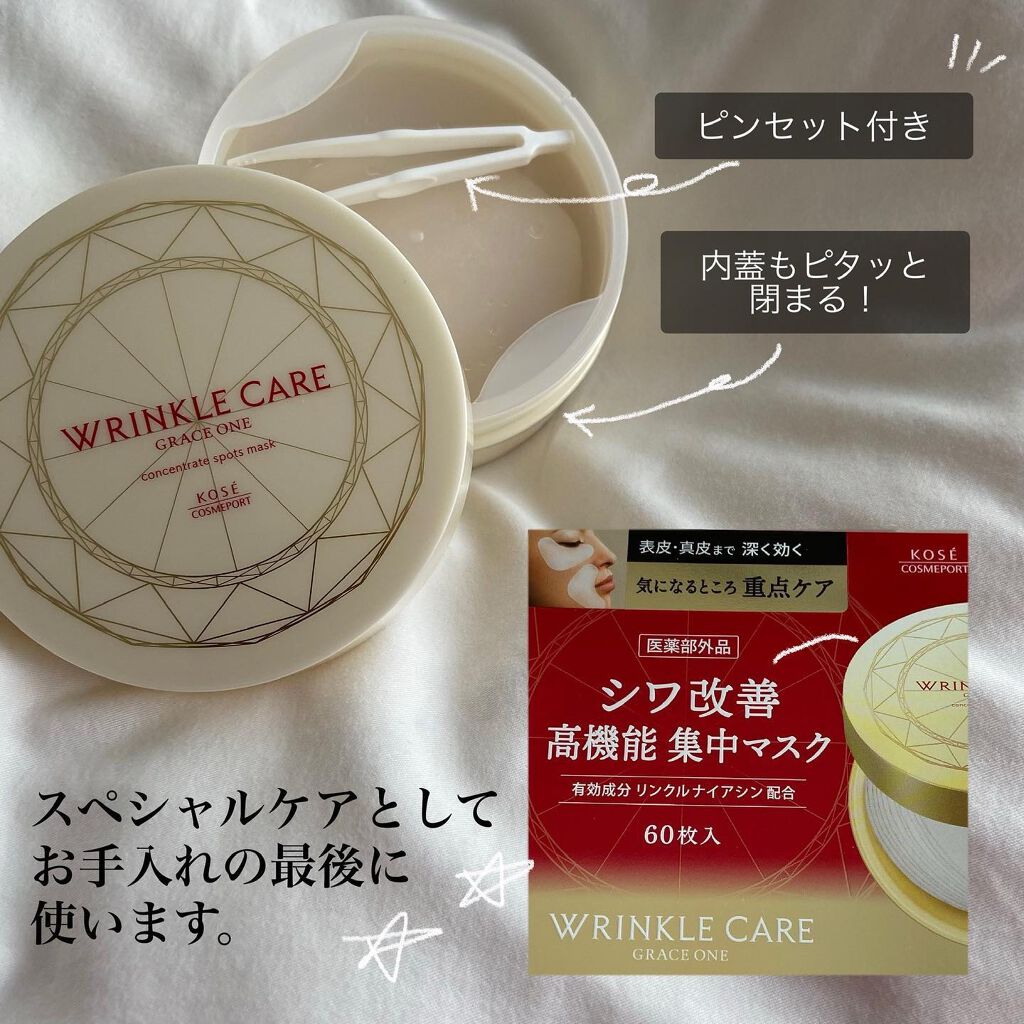 グレイス ワン リンクルケア コンセントレートスポッツマスク/グレイスワン/シートマスク・パックを使ったクチコミ（2枚目）