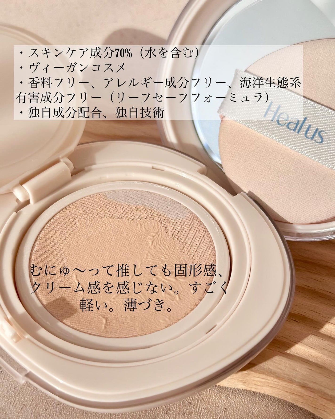 ブリージンググロークッション/Healus/クッションファンデーションを使ったクチコミ(2枚目)