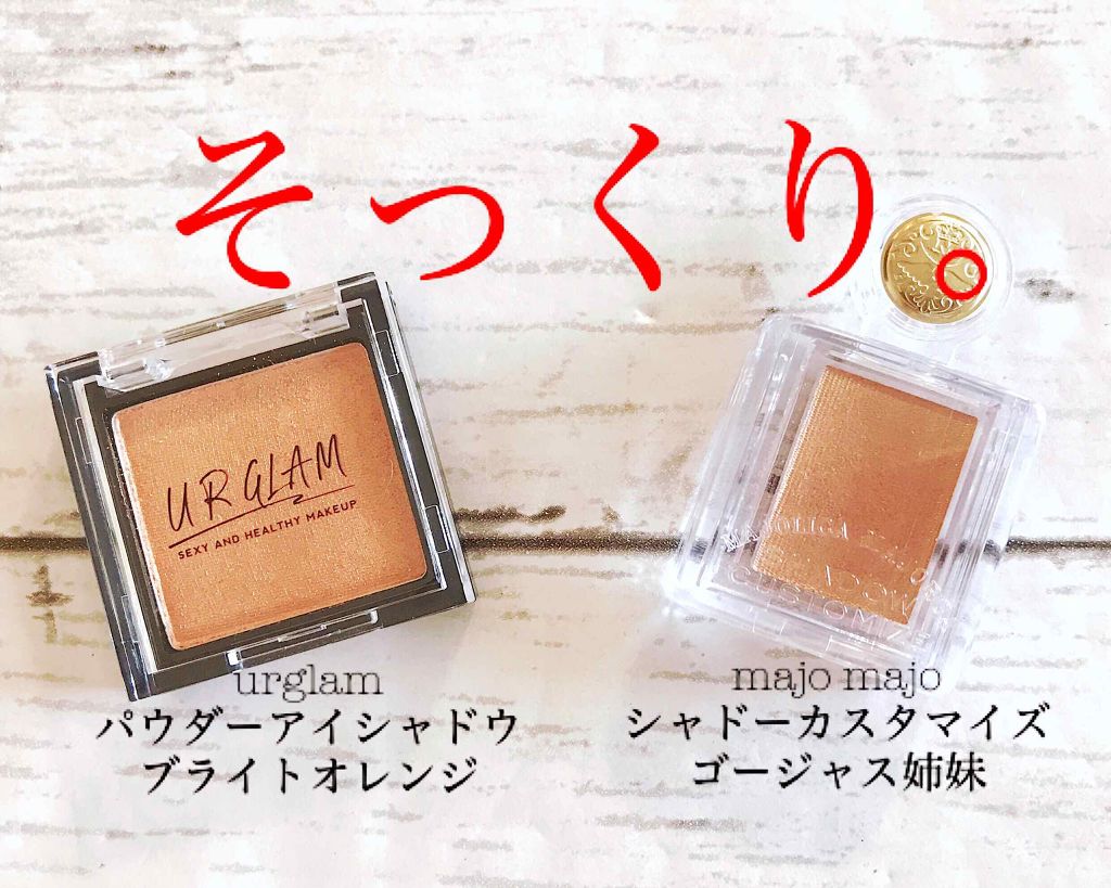 UR GLAM POWDER EYESHADOW/U R GLAM/単色アイシャドウを使ったクチコミ(1枚目)
