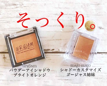 UR GLAM　POWDER EYESHADOW/U R GLAM/シングルアイシャドウを使ったクチコミ（1枚目）