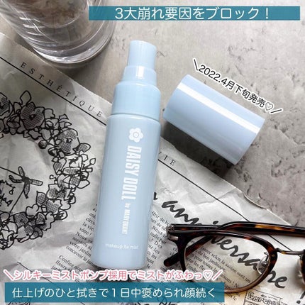 メイクアップ フィックス ミスト/DAISY DOLL by MARY QUANT/フィックスミストを使ったクチコミ(2枚目)