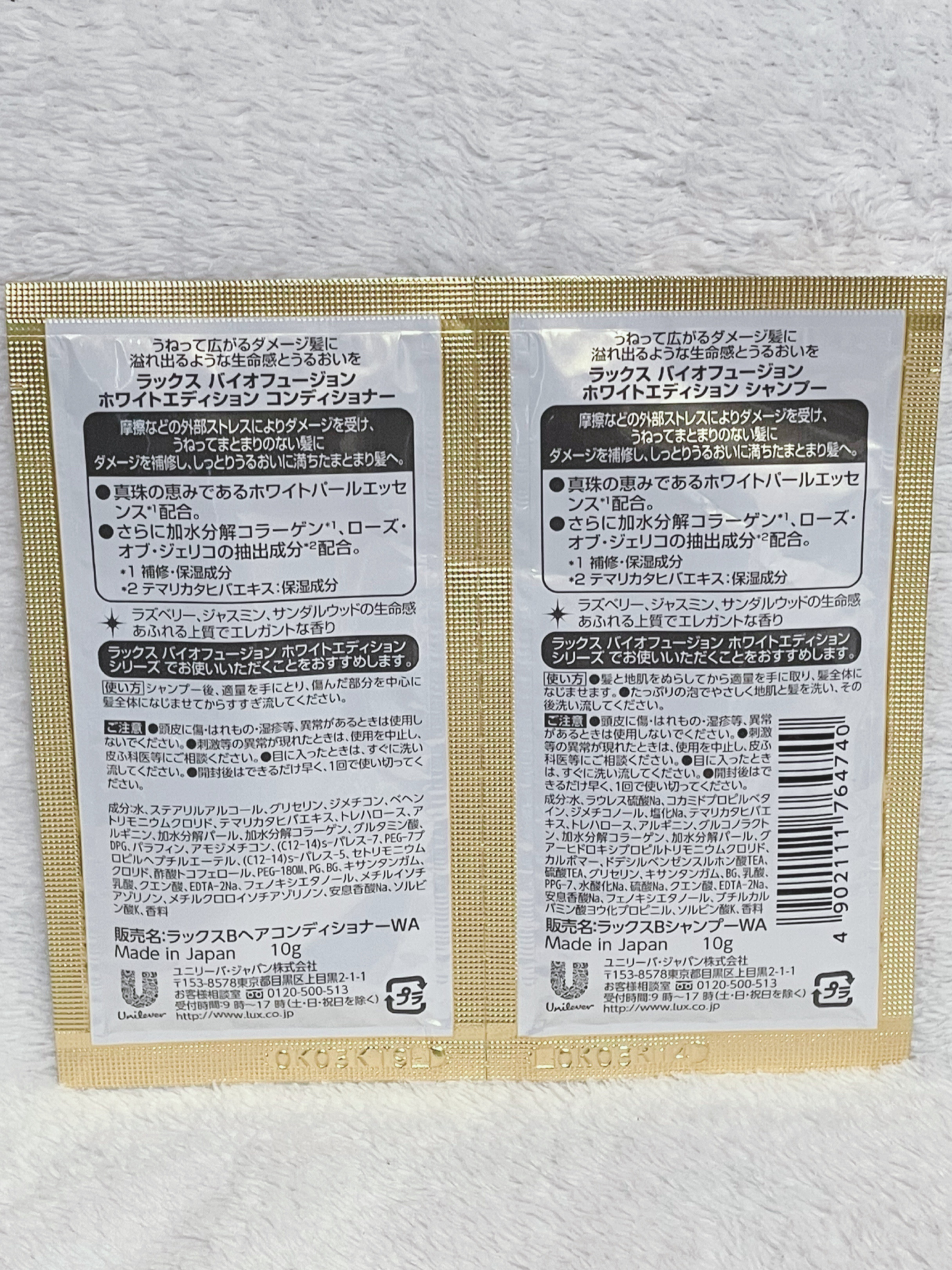 バイオフュージョン ホワイトシャンプー/ホワイトコンディショナー サシェセット/LUX/市販シャンプーを使ったクチコミ（2枚目）