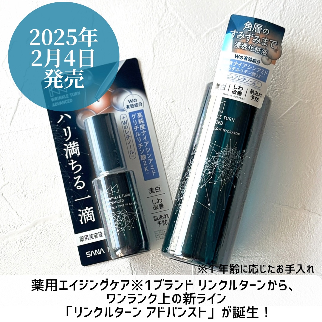 サナ　リンクルターン　アドバンスト　薬用リペア　ダイブインチャージ【医薬部外品】/サナ　リンクルターン/美容液を使ったクチコミ（2枚目）