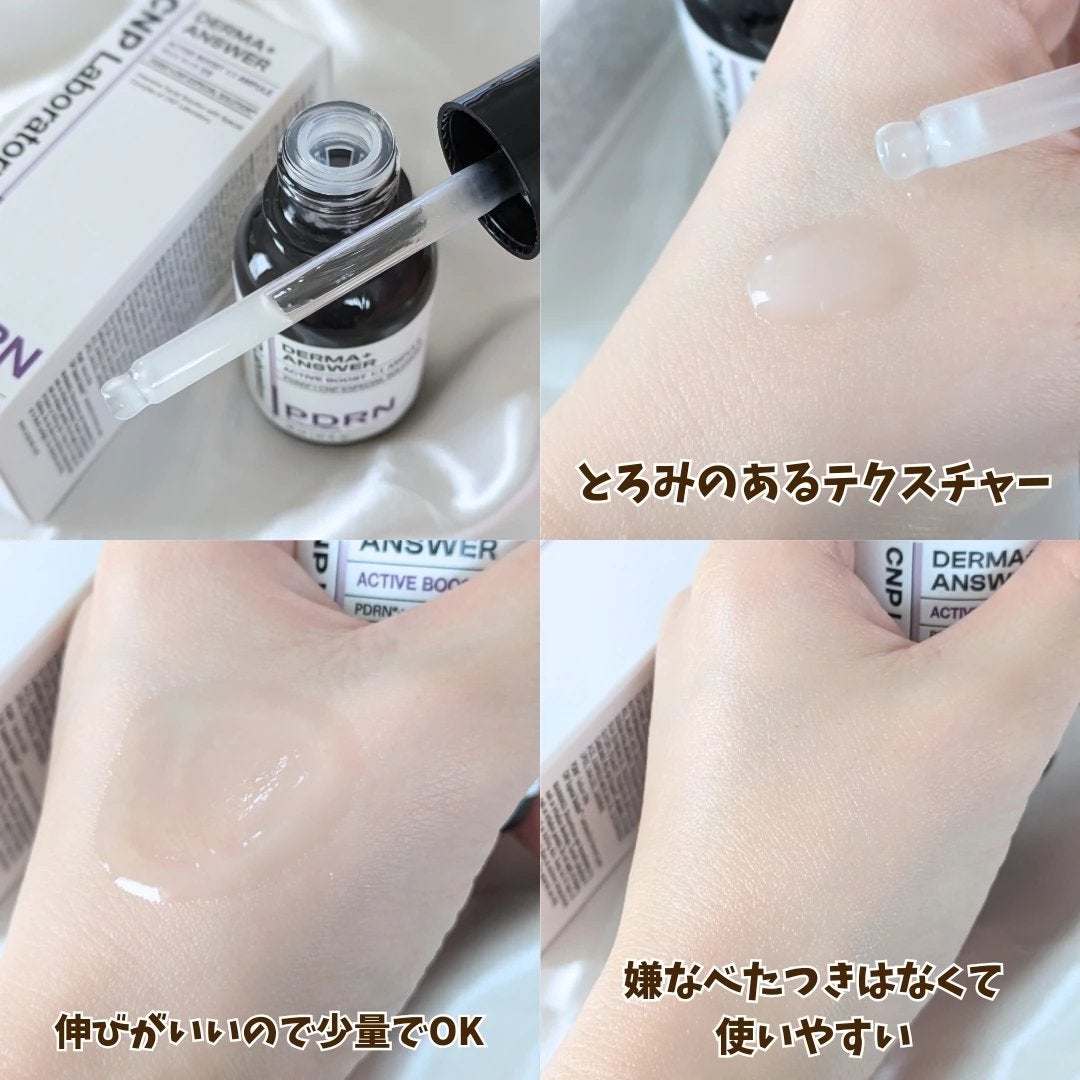 ダーマアンサー PDRN アクティブブースト1:1アンプル/CNP Laboratory/美容液を使ったクチコミ(3枚目)