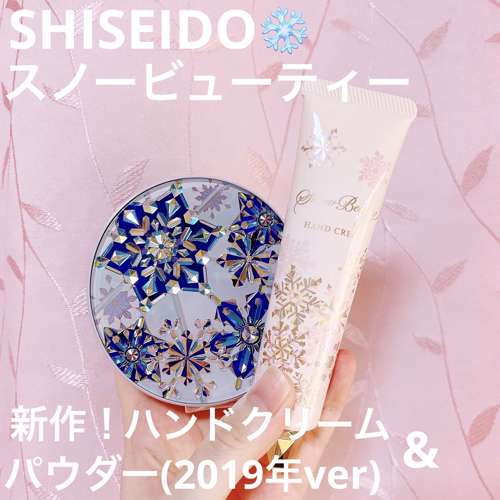 Snow Beauty 2019/SHISEIDO/メイクアップキットを使ったクチコミ（1枚目）