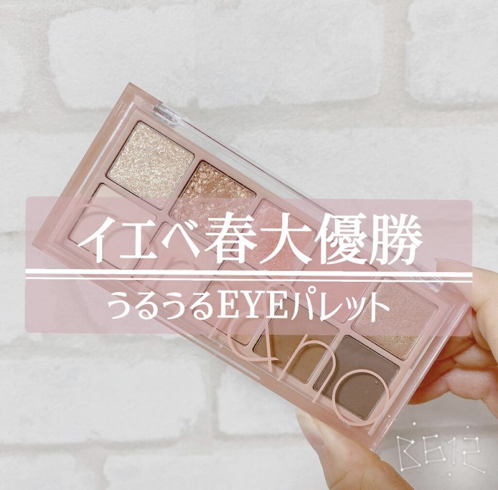 ベターザンパレット/rom&nd/アイシャドウパレットを使ったクチコミ（1枚目）