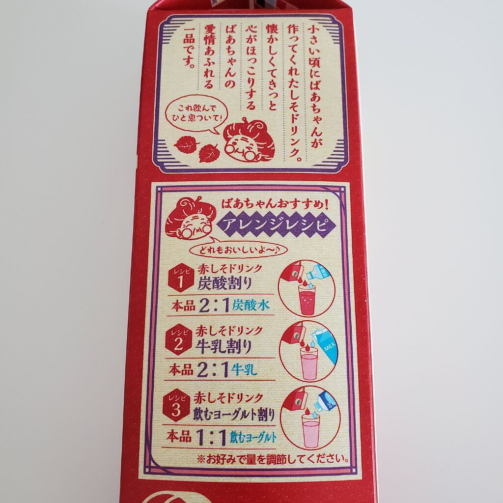 ばあちゃんの赤しそドリンク/エルビー/ドリンクを使ったクチコミ（2枚目）