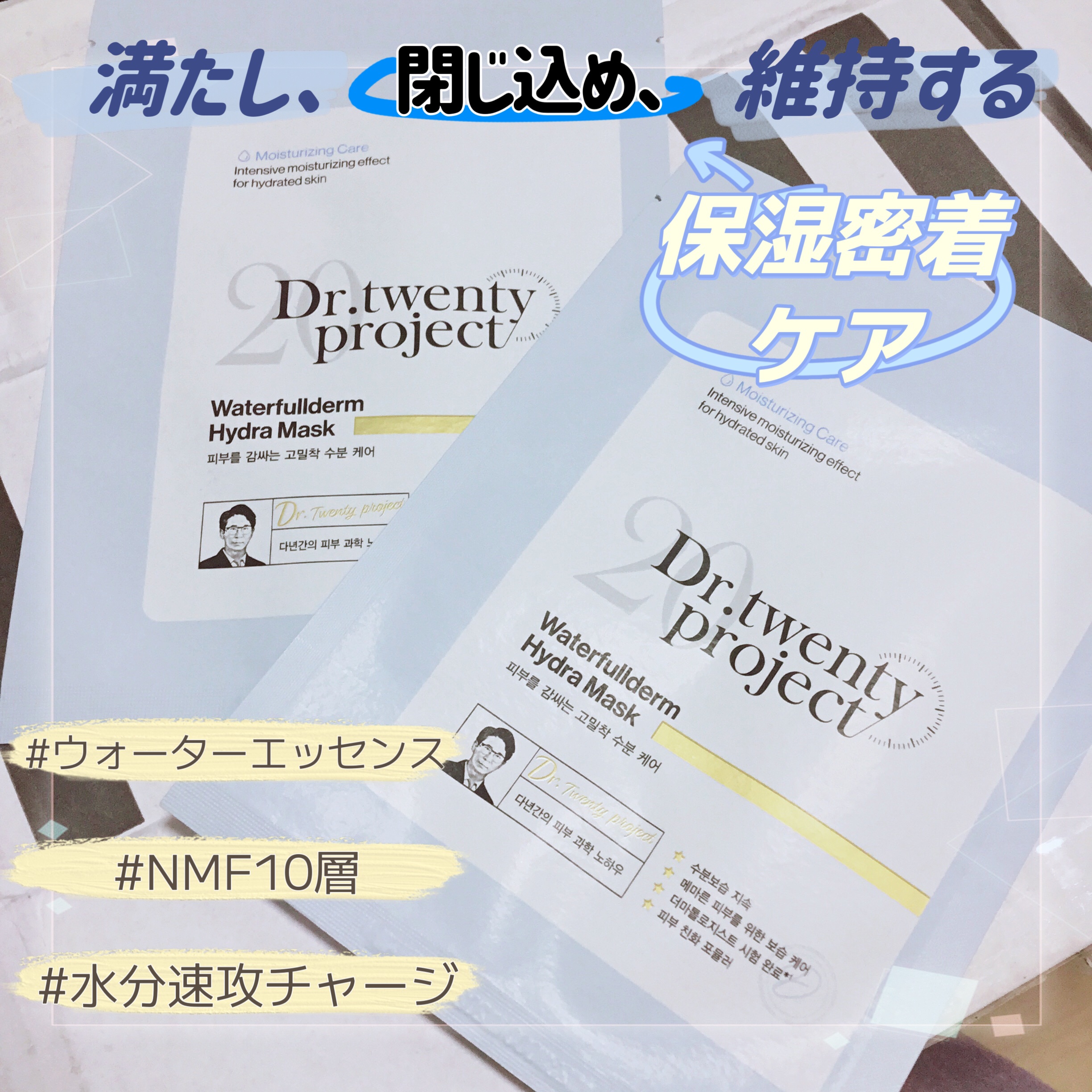 ウォーターフルダム ハイドラ マスク/Dr.Twenty Project/シートマスク・パックを使ったクチコミ（1枚目）