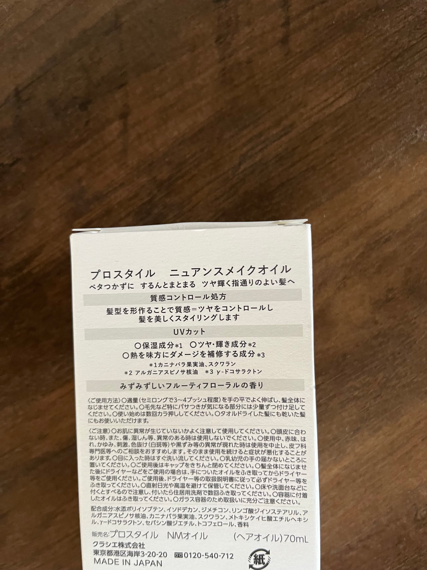 ニュアンスメイクオイル/プロスタイル/ヘアオイルを使ったクチコミ(2枚目)
