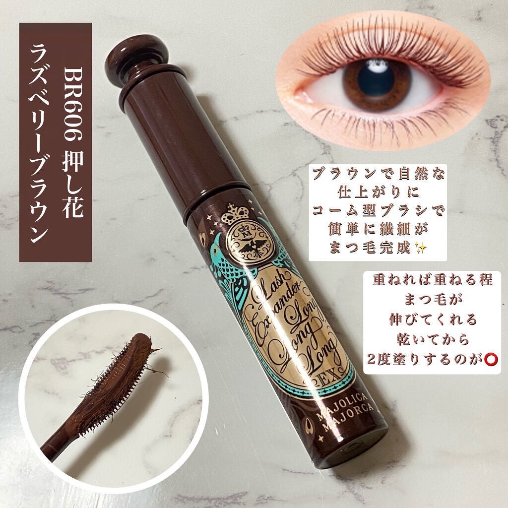 ラッシュエキスパンダー ロングロングロング EX/MAJOLICA MAJORCA/マスカラを使ったクチコミ(2枚目)