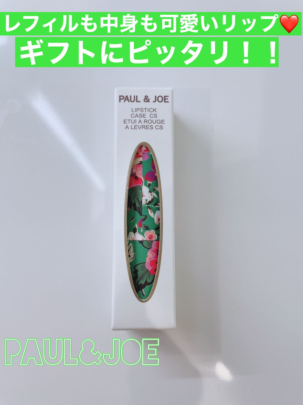 リップスティック トリートメント/PAUL & JOE BEAUTE/リップケアを使ったクチコミ（1枚目）