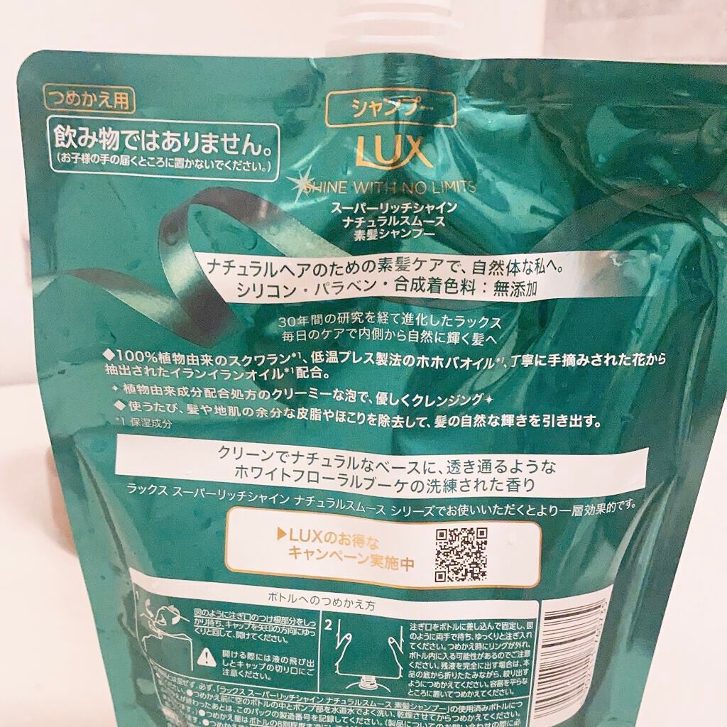 スーパーリッチシャインナチュラルスムース素髪シャンプー・コンディショナー/LUX/市販シャンプーを使ったクチコミ(2枚目)