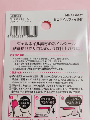 貼るジェルネイル/セリア/ネイルシールを使ったクチコミ（7枚目）
