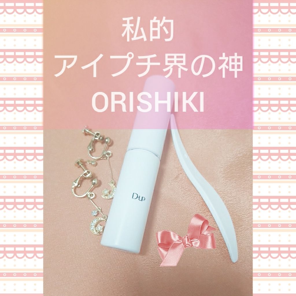 【旧品】オリシキ アイリッドスキンフィルム/D-UP/二重まぶた用アイテムを使ったクチコミ（1枚目）