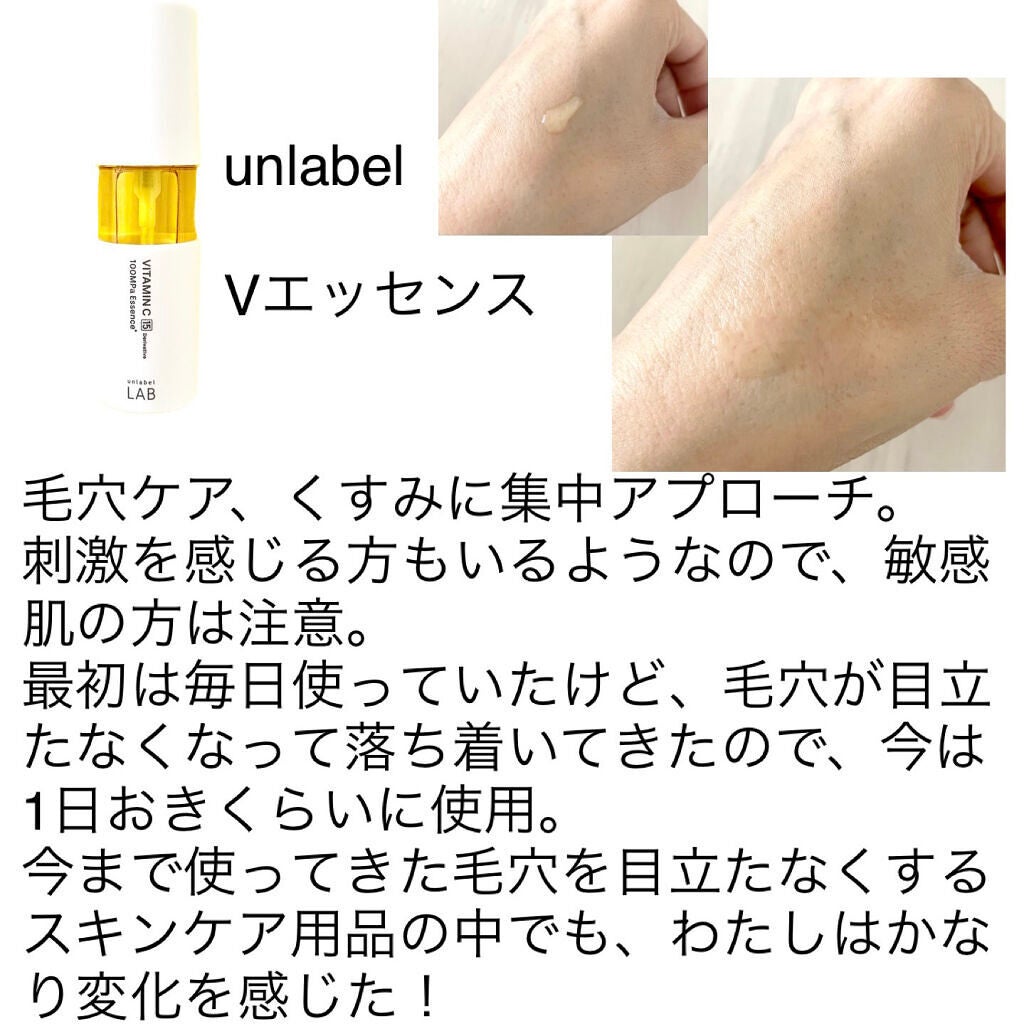 V エッセンス/unlabel/美容液を使ったクチコミ(2枚目)