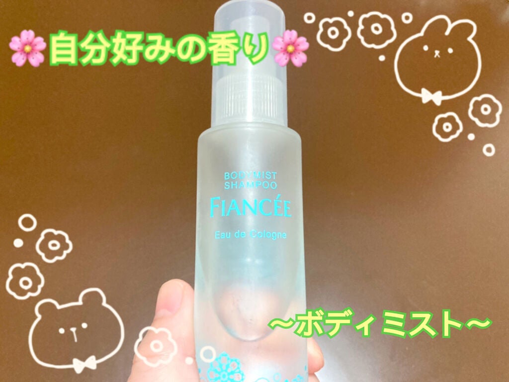 ボディミスト ピュアシャンプーの香り【パッケージリニューアル】/フィアンセ/香水(レディース)を使ったクチコミ(1枚目)