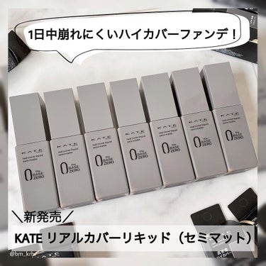 🌸KATE リアルカバーリキッド（セミマット）🌸 
1,760円（税込・bm_krh調べ）
ハイカバーファンデ「リアルカバーリキッド」に1日中崩れにくいセミマットタイプが登場✨ 

ハイカバーなので少量で色ムラをカバーしてくれて厚づき感が無く軽い塗り心地なのが嬉しいです😊❣️
更にセミマットタイプは10時間色持ちデータ取得済み(※)で、１日中崩れにくいファンデーション✨ 
※KATE調べ。効果には個人差があります。

マスクをしても崩れにくかったです😊 
以前ご紹介したライトグロウタイプは自然なツヤ感が綺麗なので肌質やメイクに合わせて使い分けが出来ます❣️ 
カラバリはスウォッチをご参考にして下さい☺️ 






#ケイト#KATE#リアルカバーリキッド#ハイカバーファンデーション#新作コスメ#ベースメイク#ファンデーション#化粧下地#リキッドファンデ#プチプラ#プチプラコスメ#メイク崩れ#化粧崩れ#マスクメイク#マット肌#長時間持続#セミマット#ベースメイク の画像 その0