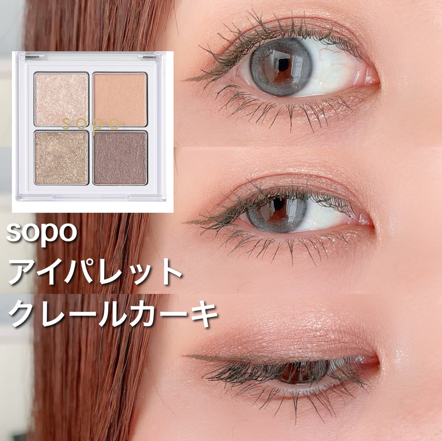 アイパレット/sopo/アイシャドウパレットを使ったクチコミ(1枚目)