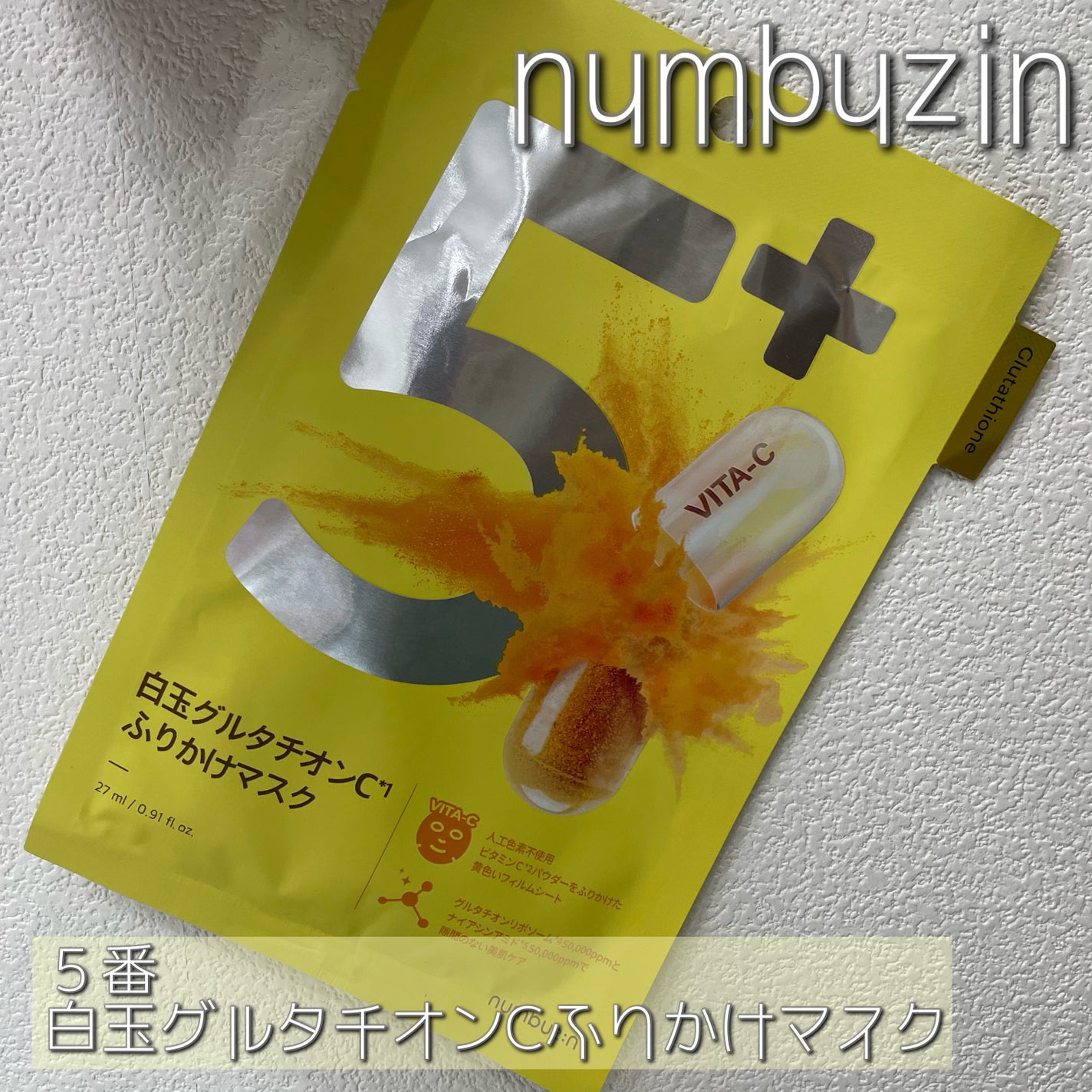 5番 白玉グルタチオンCふりかけマスク/numbuzin/シートマスク・パックを使ったクチコミ(1枚目)