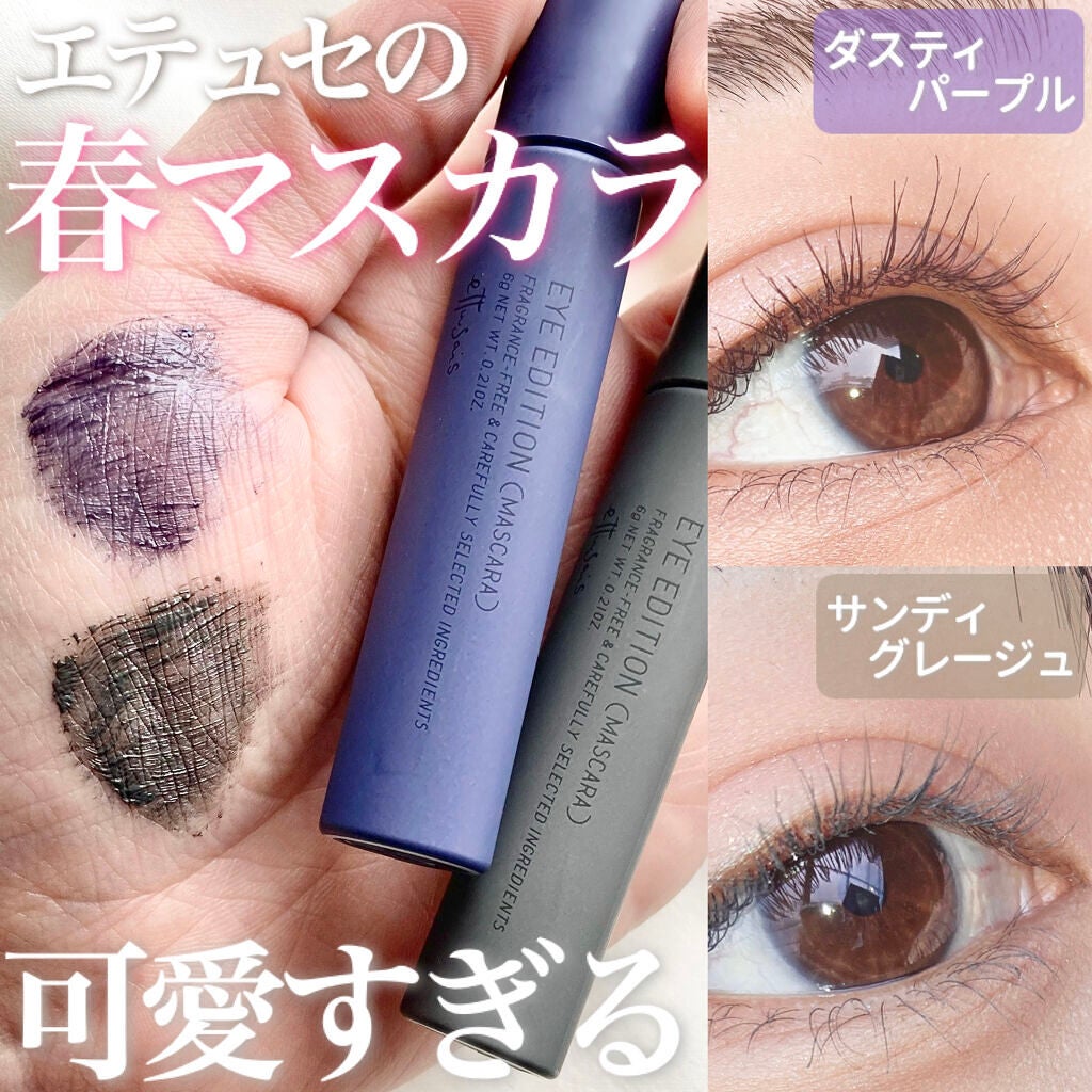 エテュセ アイエディション(マスカラ) G グロッシータイプ/ettusais/マスカラを使ったクチコミ(1枚目)