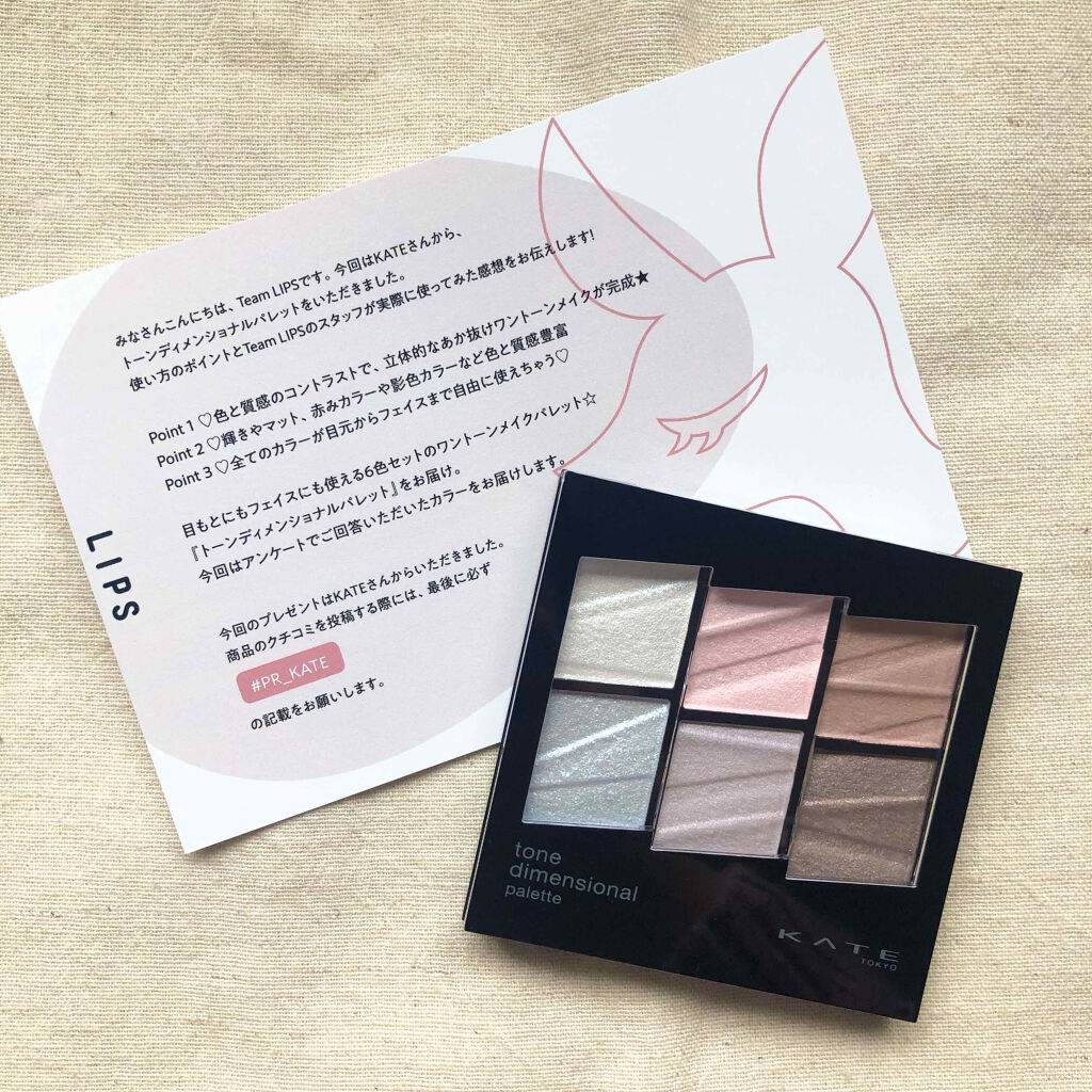 トーンディメンショナルパレット EX-4 ライトピンク系/KATE/メイクアップキットを使ったクチコミ（1枚目）