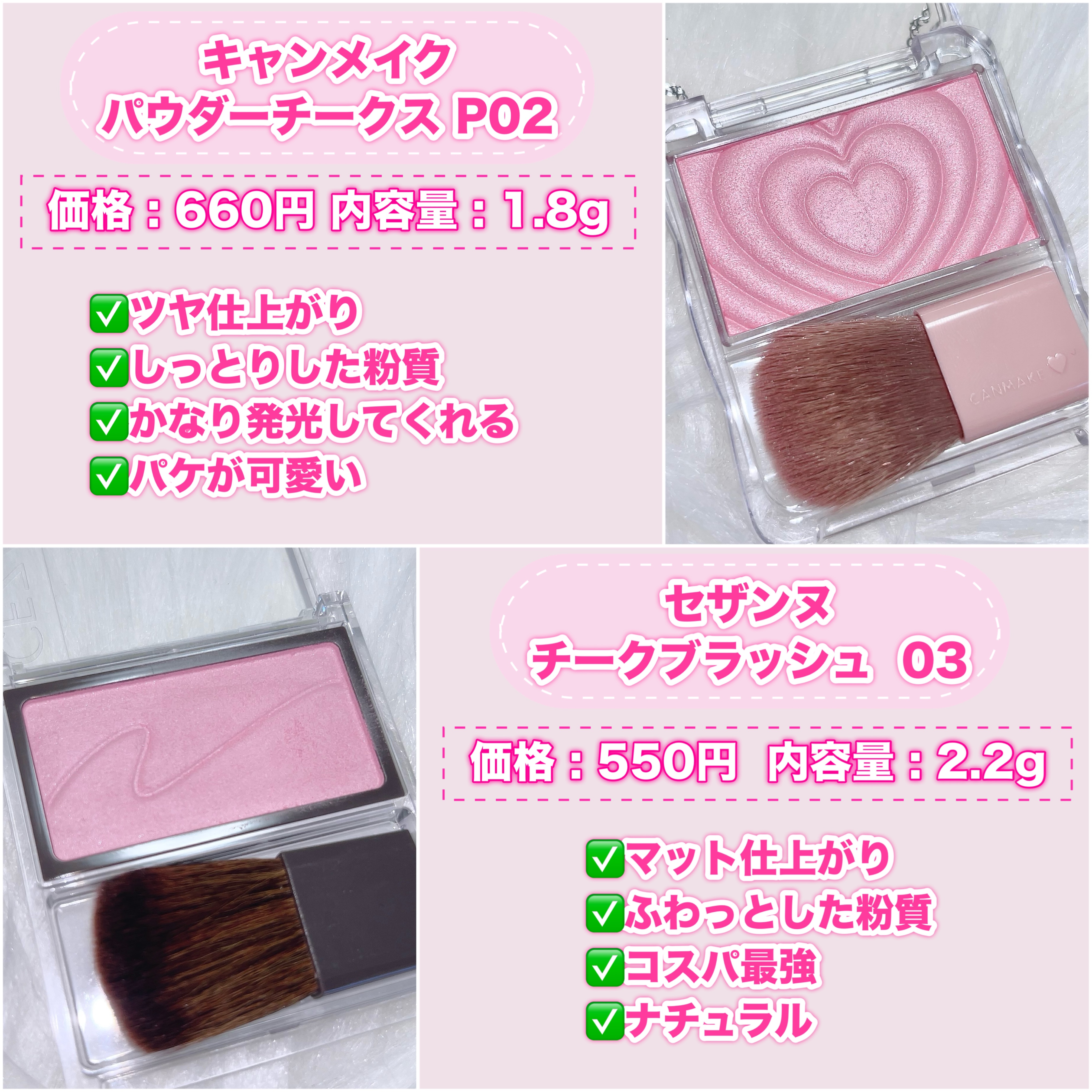 あなたはどっち派？CEZANNE・キャンメイクのパウダーチークを徹底比較