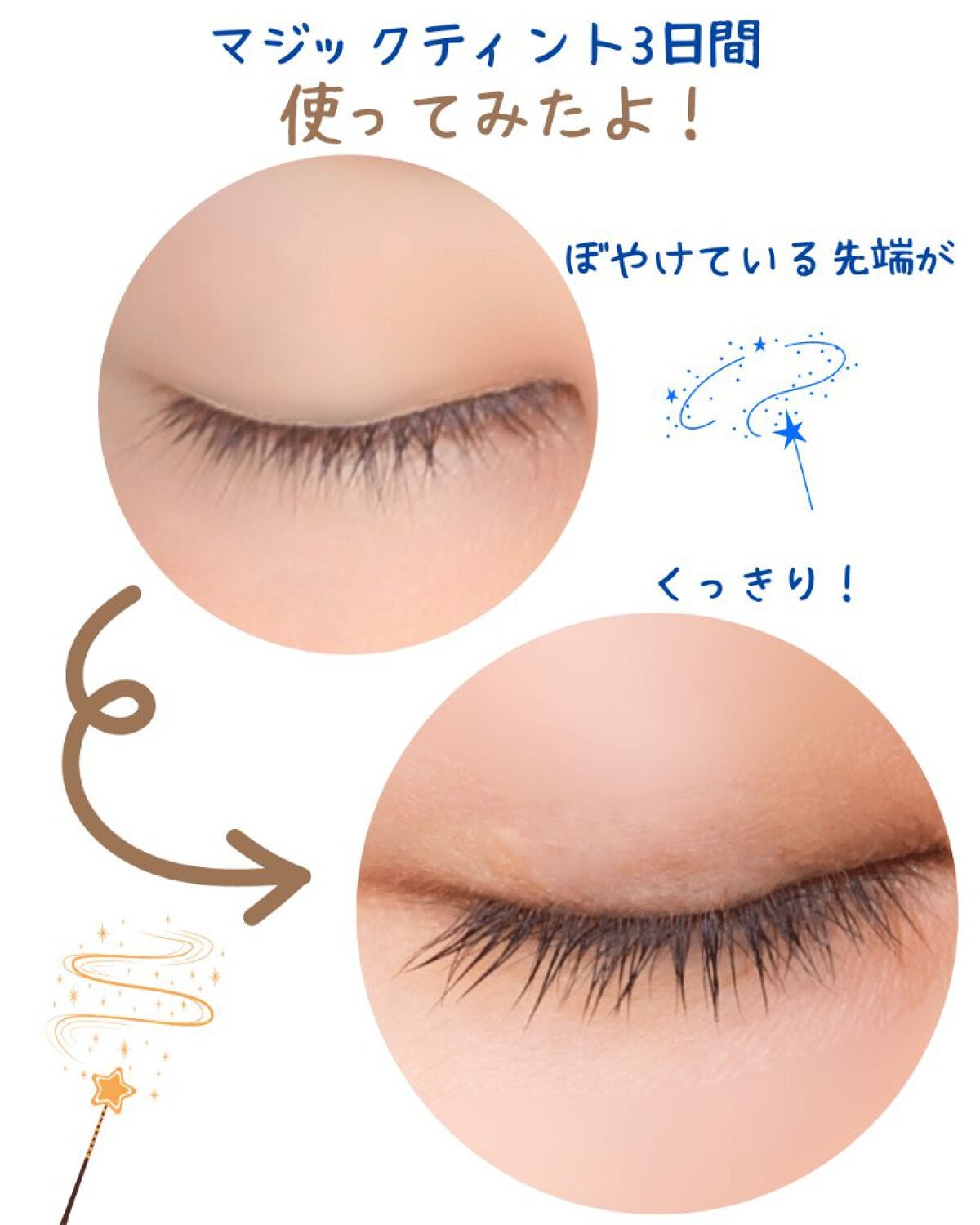 マジックティント/MAJOLICA MAJORCA/マスカラを使ったクチコミ(6枚目)