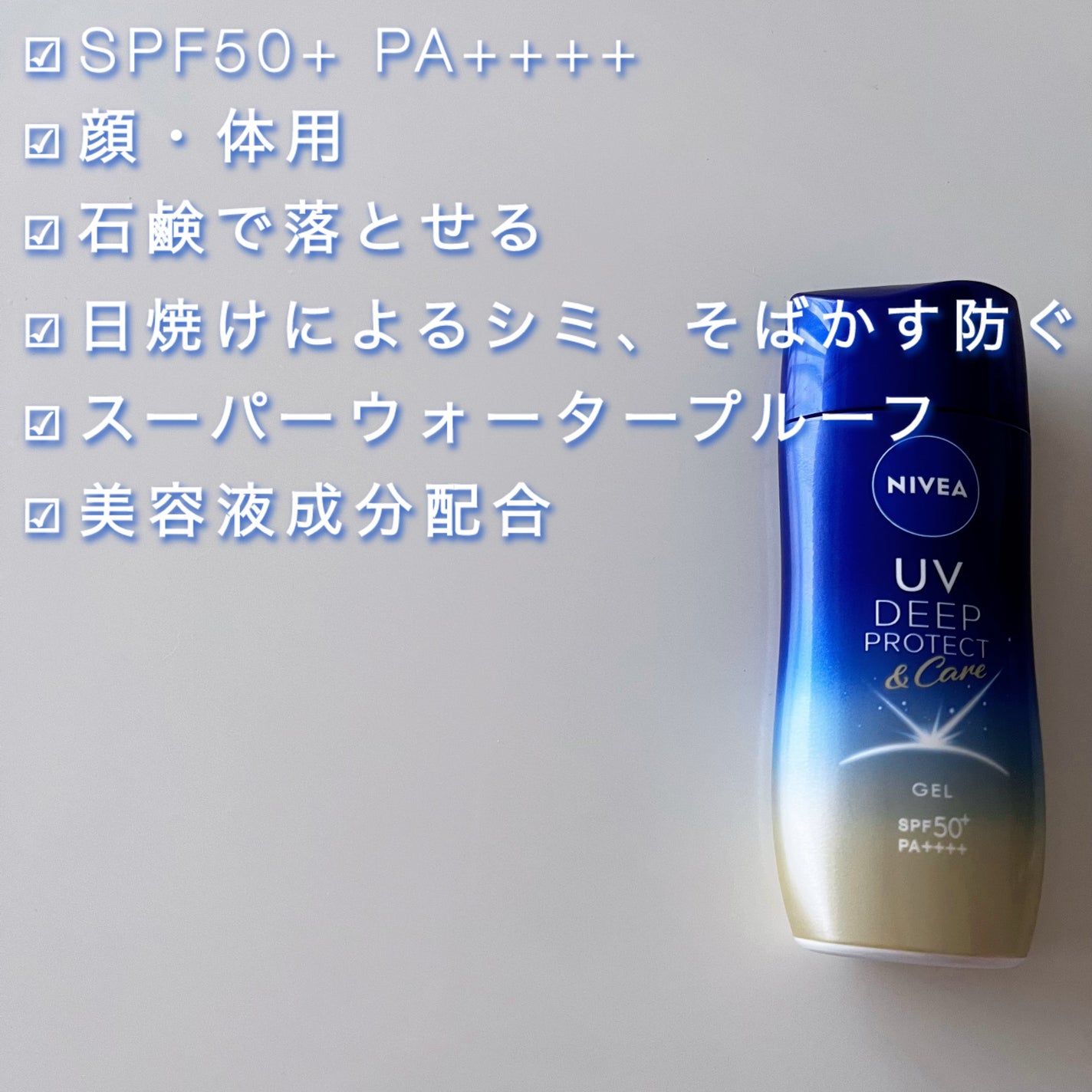 ニベアUV ディープ プロテクト&ケア ジェル/ニベア/日焼け止めジェルを使ったクチコミ(2枚目)