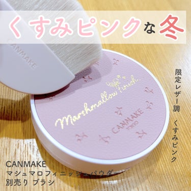 マシュマロフィニッシュパウダー MB マットベージュオークル（新パッケージ）/キャンメイク/プレストパウダーを使ったクチコミ（1枚目）