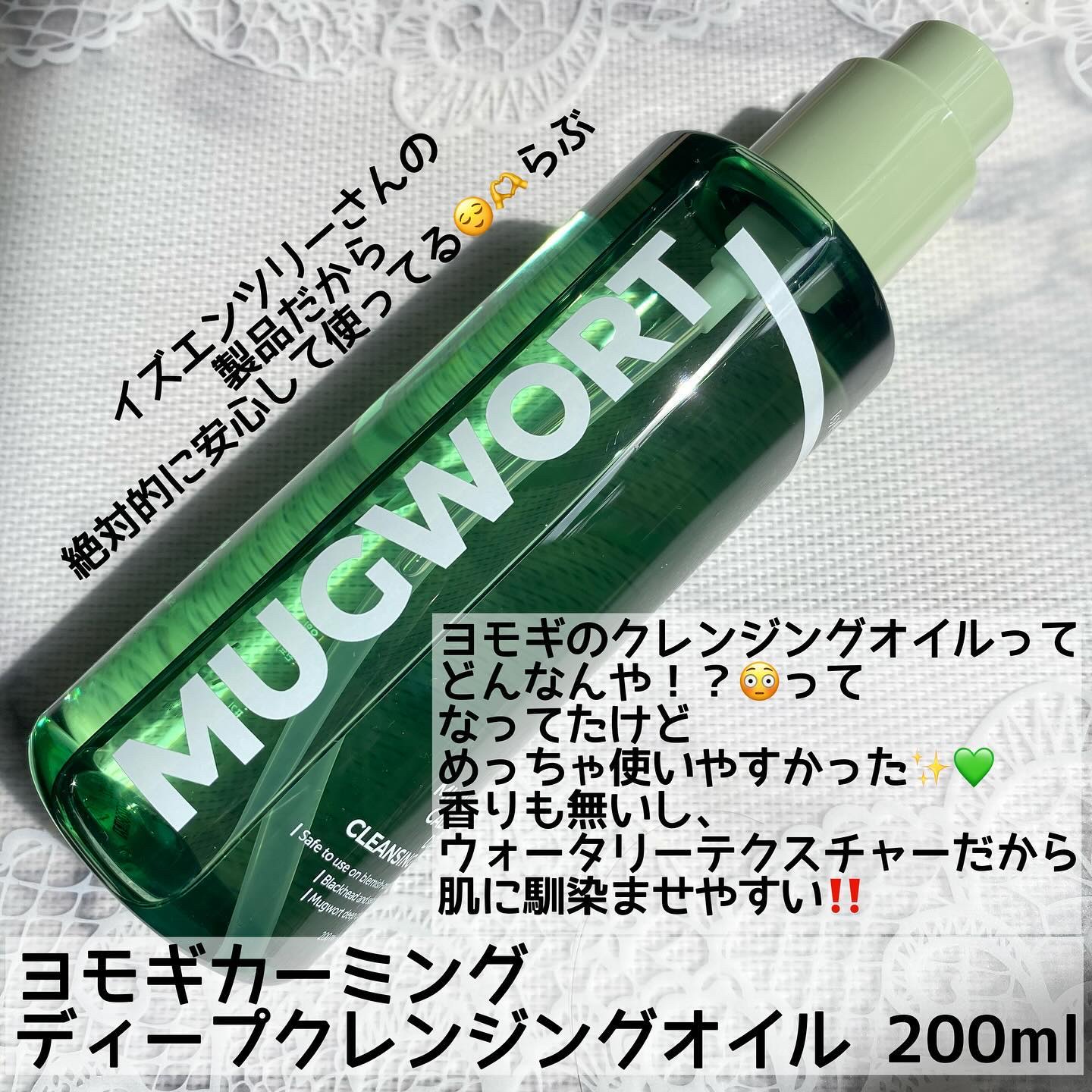 ヨモギカーミングディープクレンジングオイル/Isntree/オイルクレンジングを使ったクチコミ（2枚目）