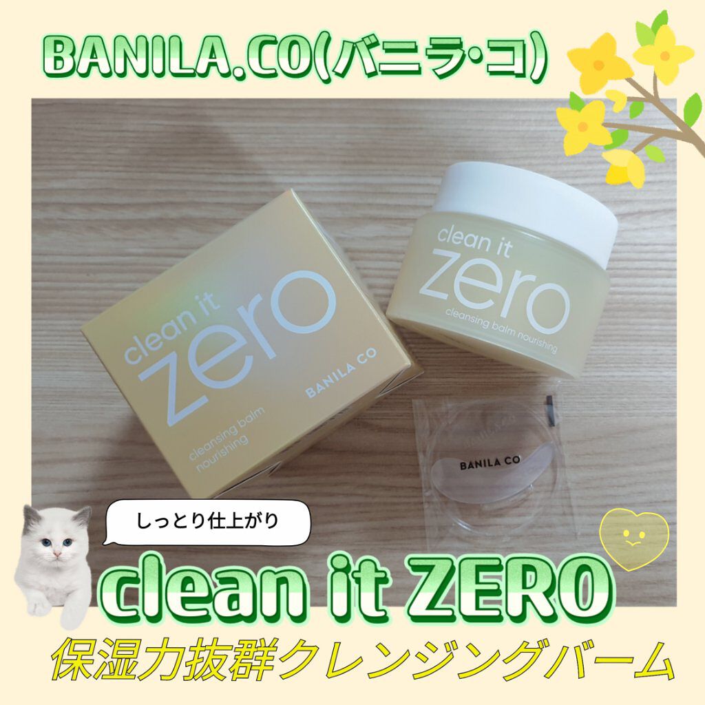 クリーンイットゼロ クレンジングバーム ナリシング/BANILA CO/クレンジングバームを使ったクチコミ(1枚目)