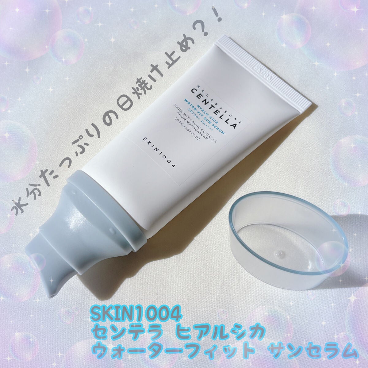 ヒアルーシカ ウォーターフィット サンセラム/SKIN1004/日焼け止めローションを使ったクチコミ(1枚目)