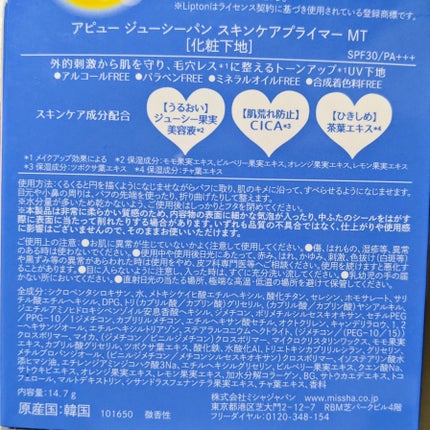 ジューシーパン スキンケアプライマー/A’pieu/化粧下地を使ったクチコミ(2枚目)