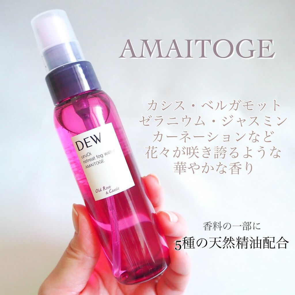 uruOiリトリートフォグウォーター/DEW/ミスト状化粧水を使ったクチコミ（3枚目）