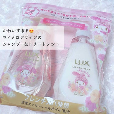 ルミニーク ハピネスブルーム サンリオコラボ ポンプペア/LUX/シャンプー・コンディショナーを使ったクチコミ（1枚目）