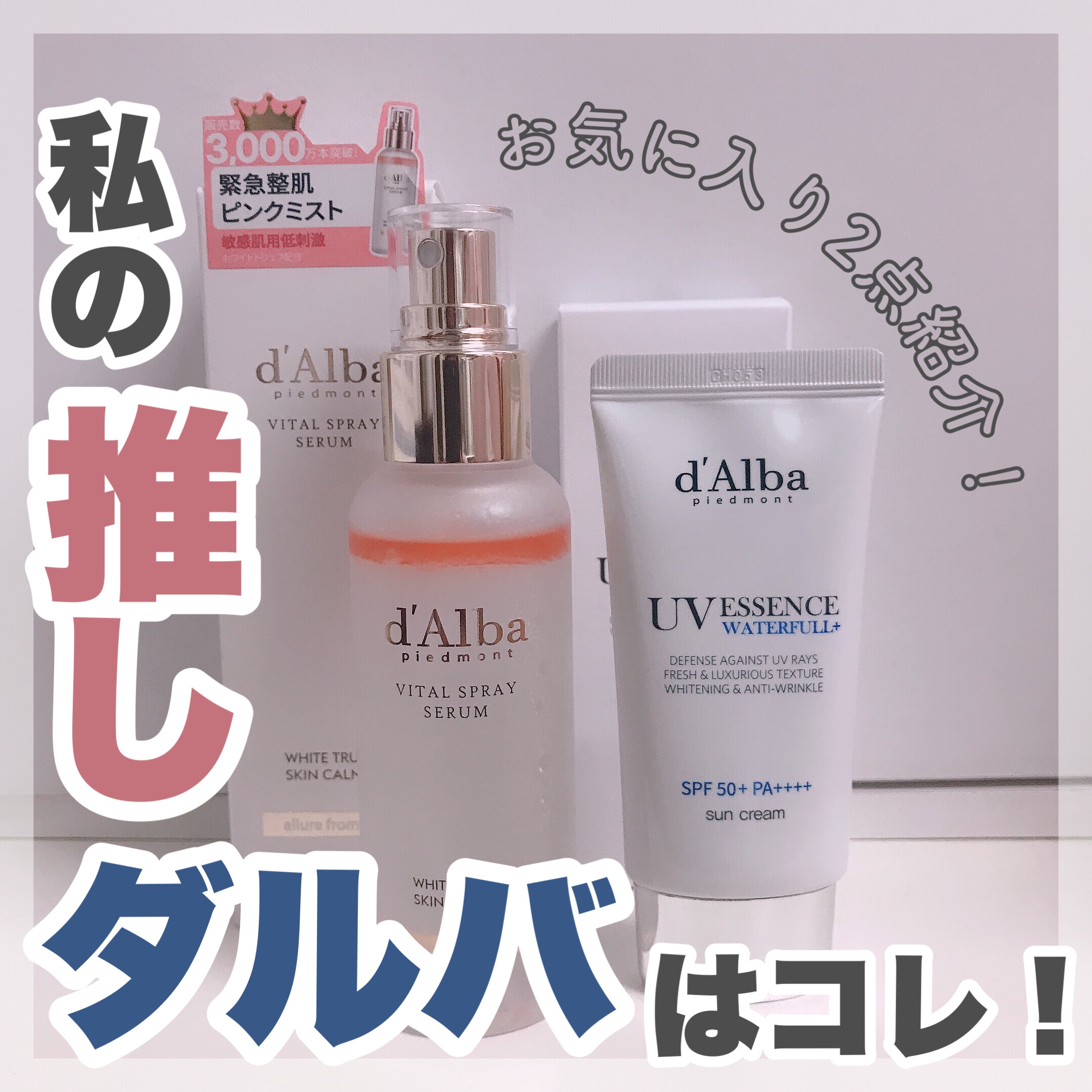 ダルバ ウォータフル エッセンス サンクリーム/ダルバ/日焼け止めクリームを使ったクチコミ（1枚目）