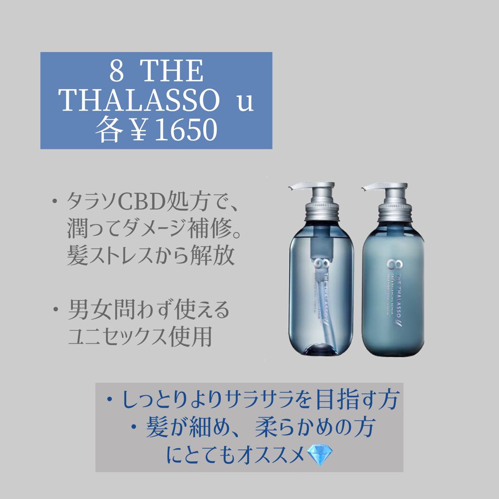 エイトザタラソ ユー CBD＆リフレッシング クレンズ 美容液シャンプー／CBD＆バランシング ダメージリペア 美容液ヘアトリートメント お試し容量 限定キット(生産終了)/エイトザタラソ/市販シャンプーを使ったクチコミ（2枚目）