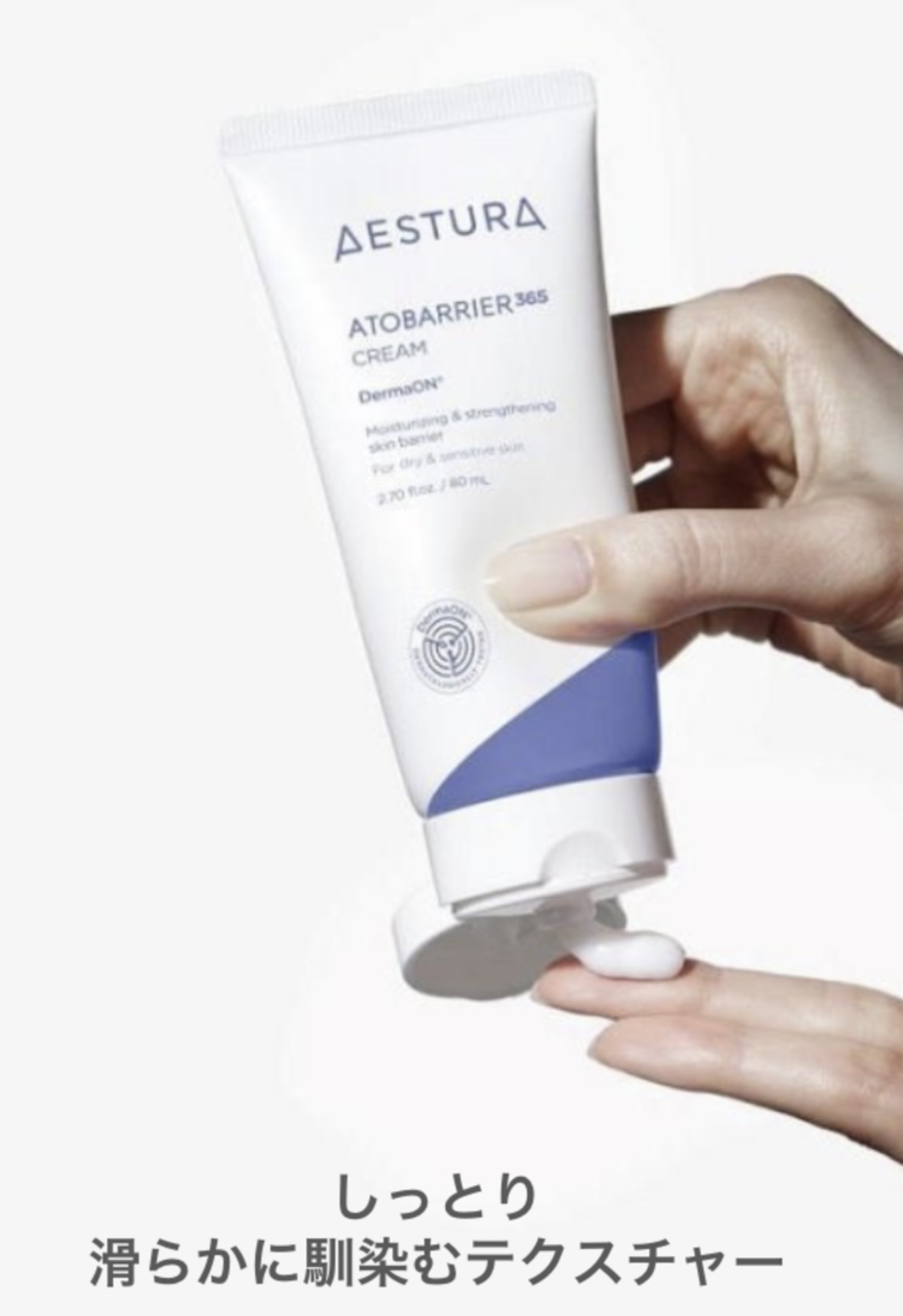 アトバリア365クリーム/AESTURA/フェイスクリームを使ったクチコミ（1枚目）