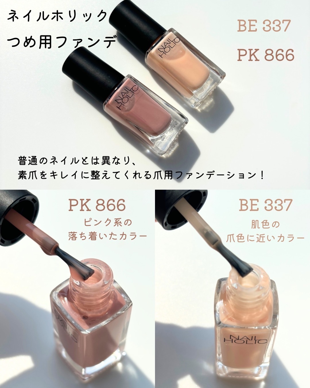 ネイルホリック つめ用ファンデ/ネイルホリック/ネイルトップコートを使ったクチコミ（2枚目）