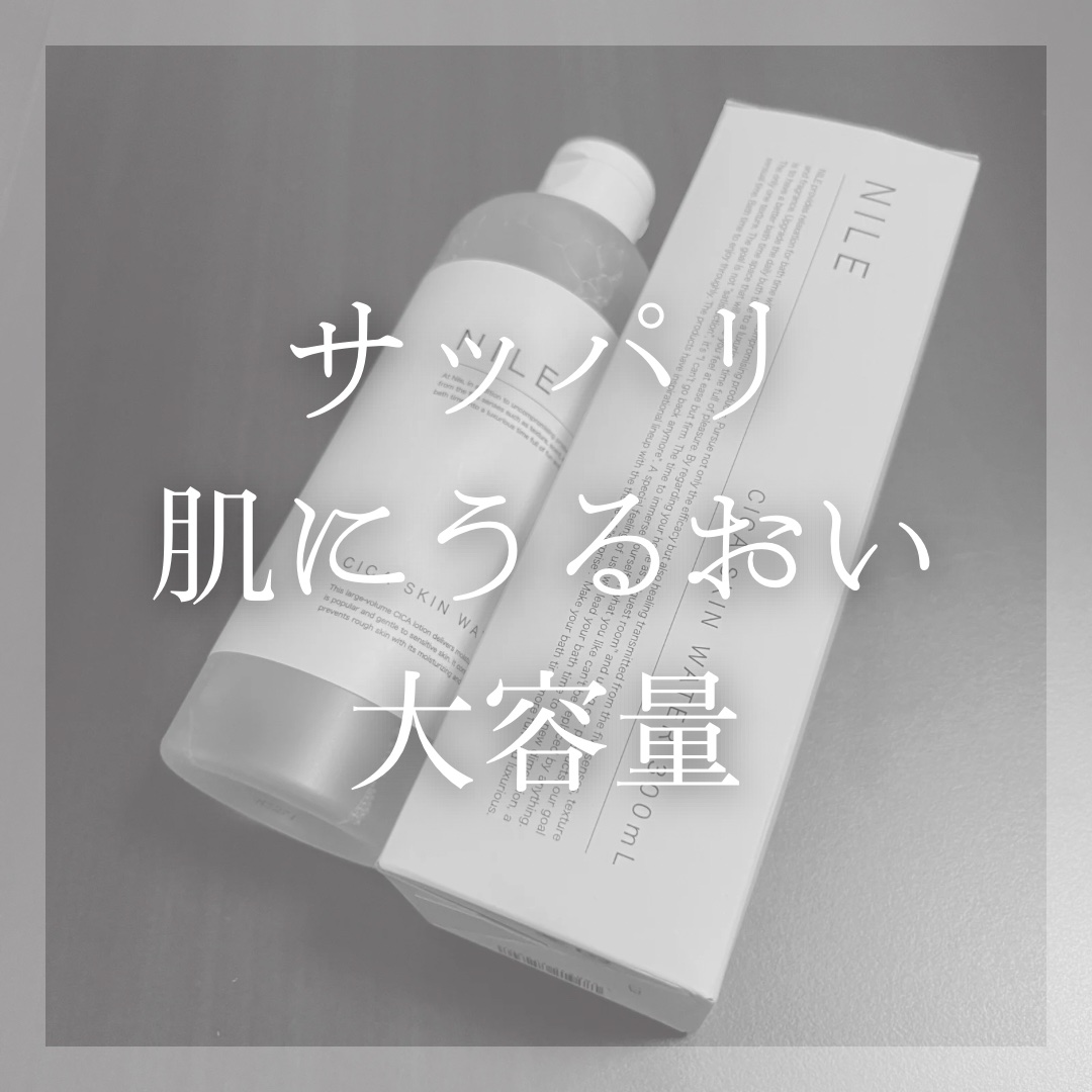 オールインワンスキンケアローション/NILE/化粧水を使ったクチコミ（1枚目）