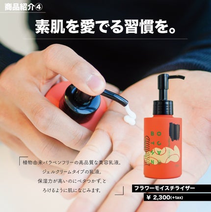 Kosuke on LIPS 「メンズコスメで唯一無二のブランドBOTCHANを徹底的にまとめ..」(7枚目)