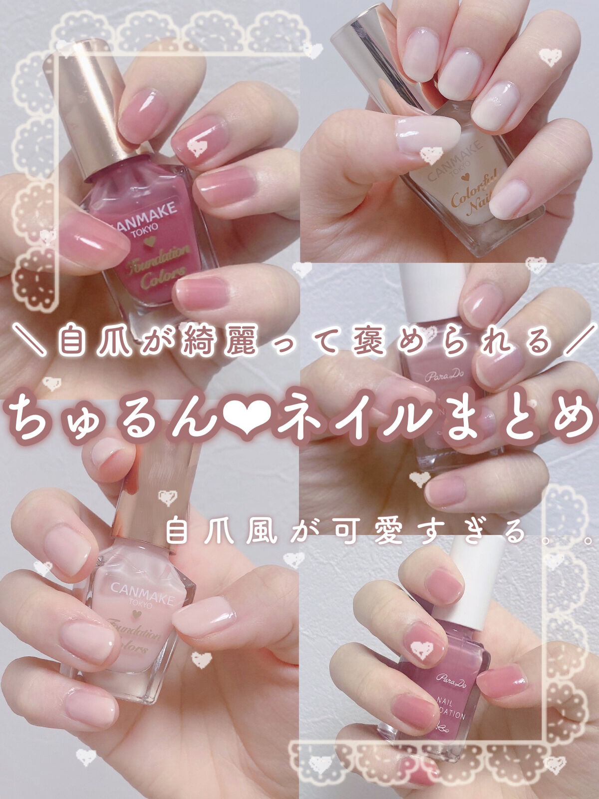 ネイルファンデーション/パラドゥ/マニキュアを使ったクチコミ（1枚目）