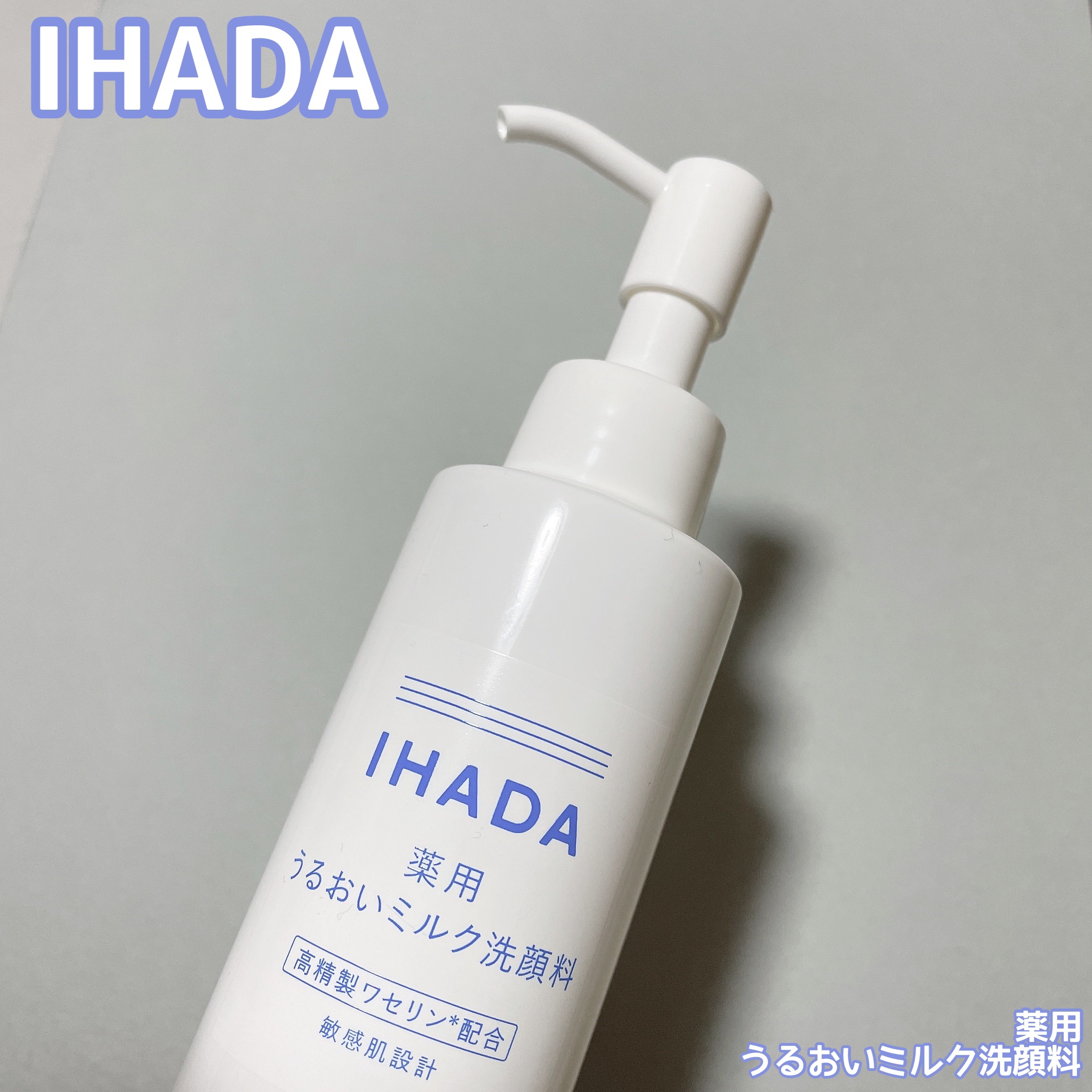 薬用うるおいミルク洗顔料/IHADA/その他洗顔料を使ったクチコミ（1枚目）