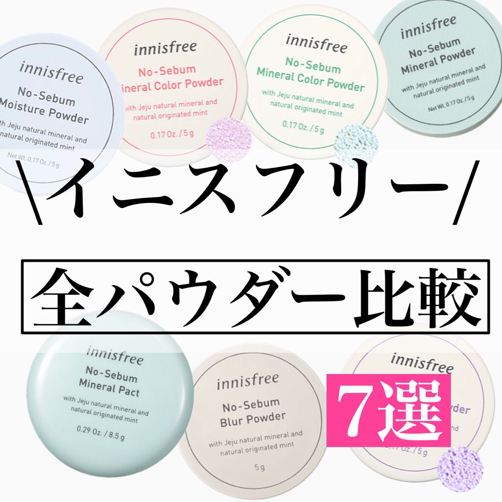 ノーセバム ミネラルパウダー/innisfree/ルースパウダーを使ったクチコミ(1枚目)