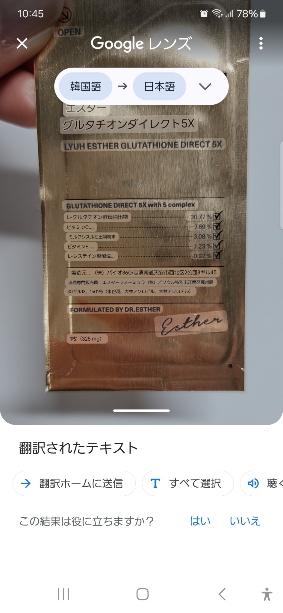 ヨエスターグルタチオンダイレクト５X/ESTHER FORMULA/美容サプリメントを使ったクチコミ（3枚目）