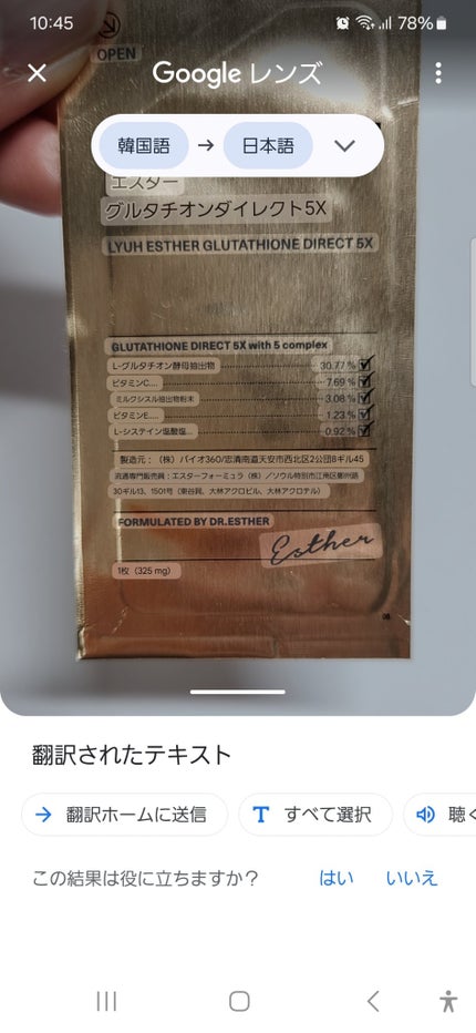ヨエスターグルタチオンダイレクト5X/ESTHER FORMULA/美容サプリメントを使ったクチコミ(3枚目)